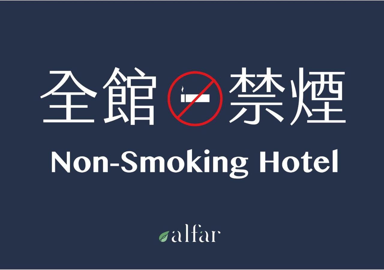 Alfar Hotel Таоуан Екстериор снимка